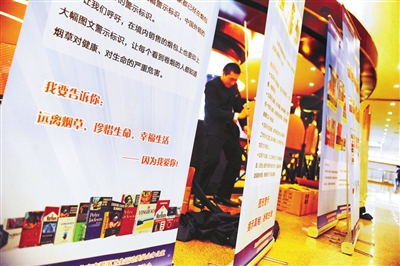 Anti-smoking posters appear at Beijing Conference Center