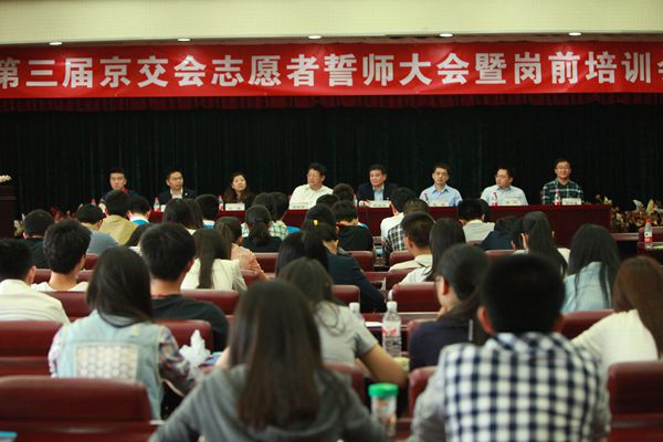 Oath-taking rally for CIFTIS held in Beijing