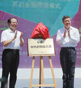 Beijing Zhongguancun opens innovation street