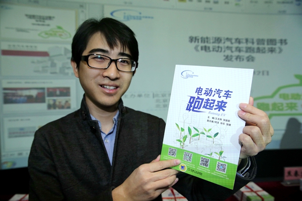 Beijing unveils book to raise green car awareness