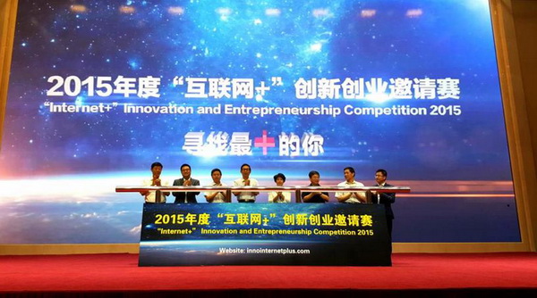 Zhongguancun facilitates Internet Plus entrepreneurship