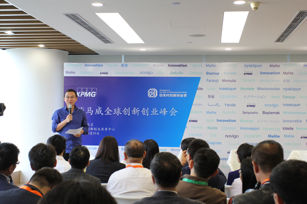 Zhongguancun holds entrepreneurship forum