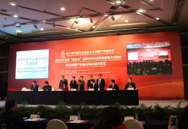 Beijing cultural and creative industry expo concludes