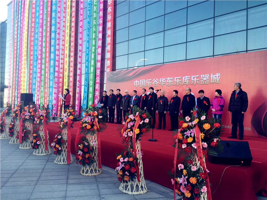 China Music Village launches Musical Instrument City in Pinggu