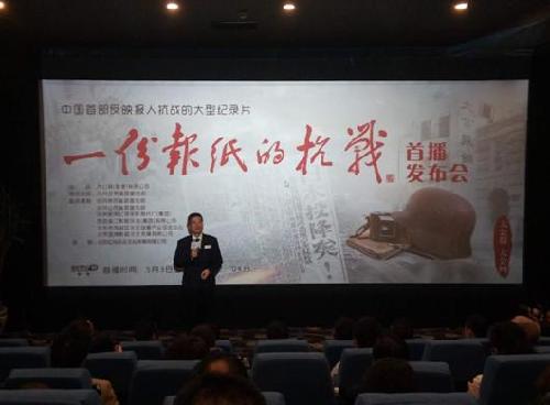 <EM>A Paper’s Resistance against Japanese Aggression</EM> debuts in Beijing