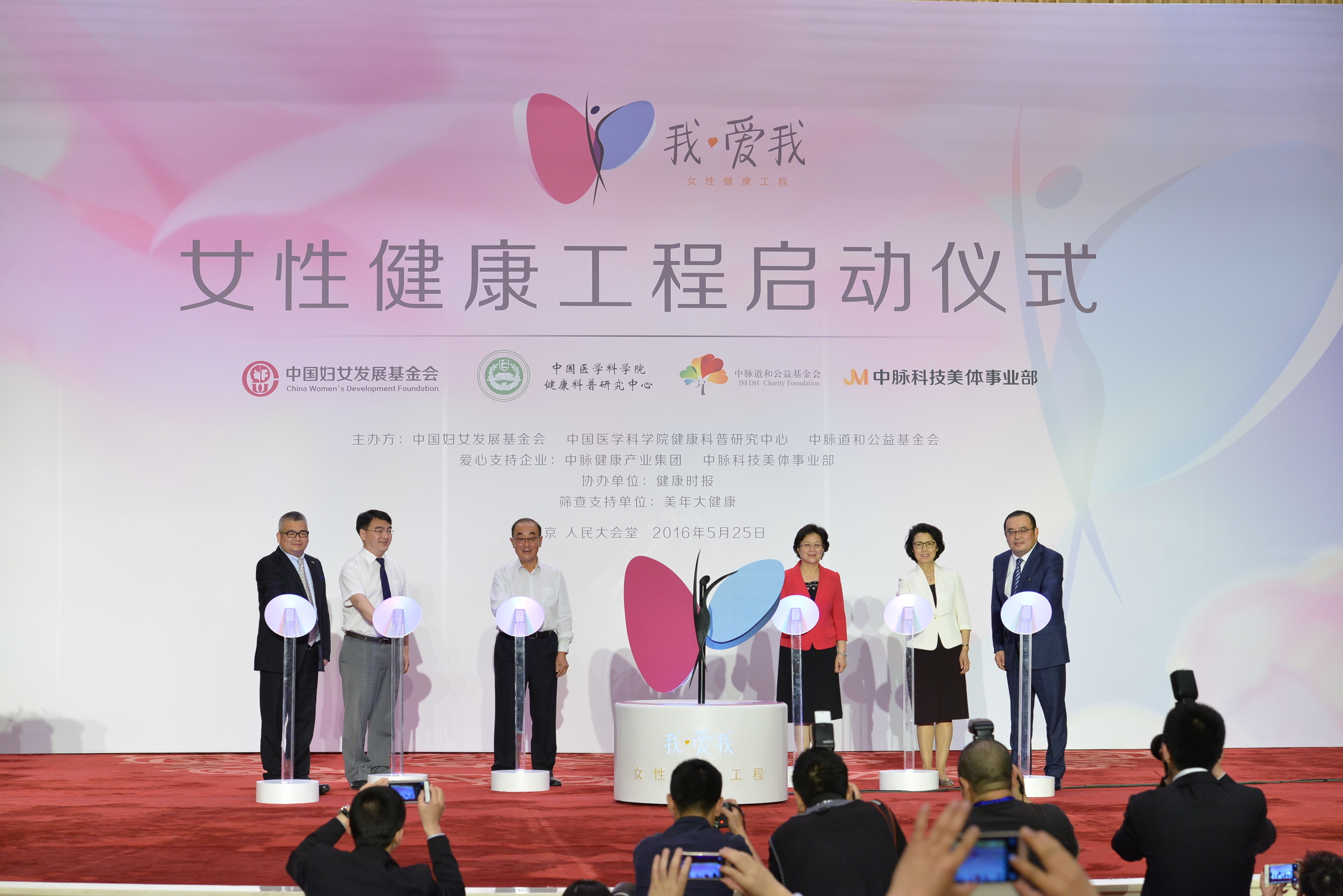 Women's health and welfare program initiated in Beijing