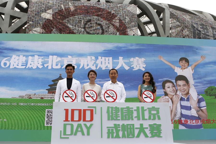 World No-Tobacco Day marked in Beijing