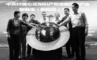 Zhongguancun gives loans on intellectual property collateral