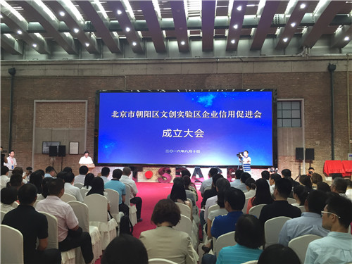 Cultural industry credit promotion association set up in Beijing