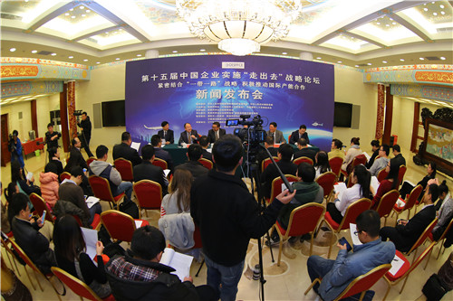 15th Overseas Investment Strategy Forum for Chinese Enterprises