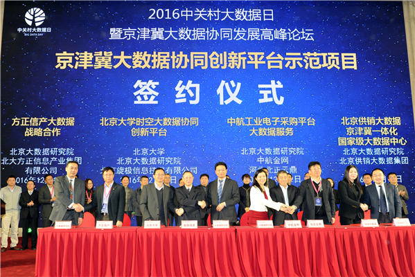 Zhongguancun to promote big data application in Beijing-Tianjin-Hebei area