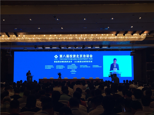 8th Beijing Investment Fair to promote supply front reform