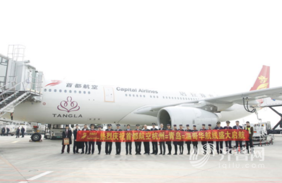Beijing Capital Airlines launches Vancouver-Qingdao-Hangzhou route