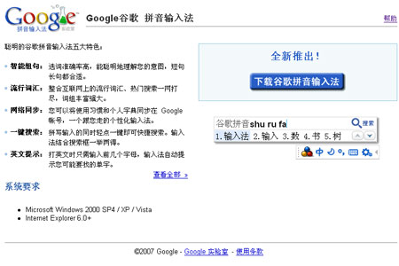 Google launches Chinese text input