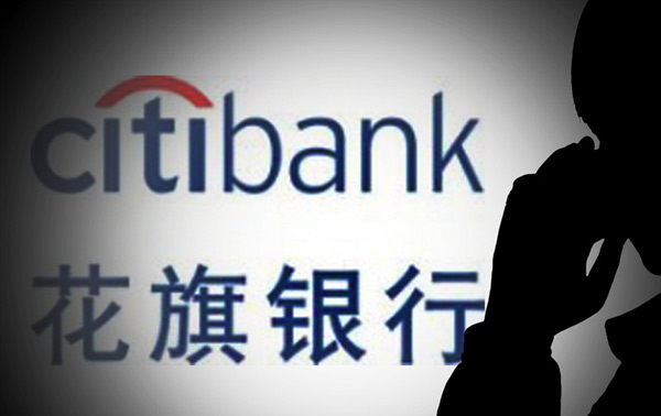 Citibank closes sub-branch in Beijing