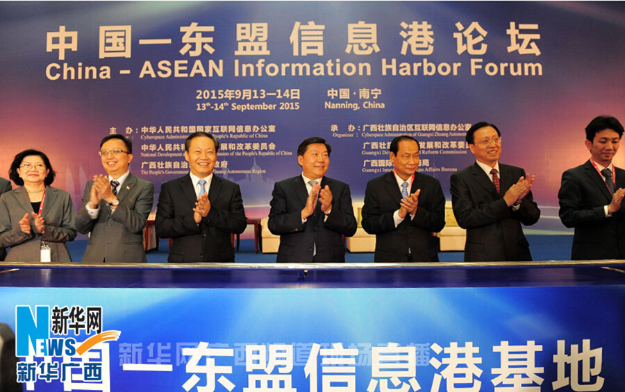 China-ASEAN Information Harbor Forum kicks off