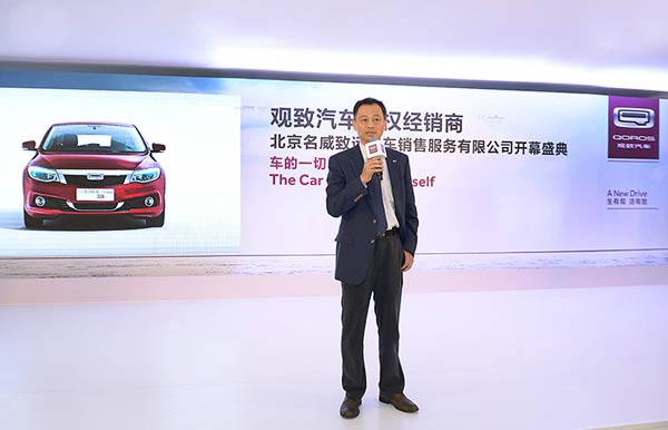 New Beijing showrooms for joint venture Qoros