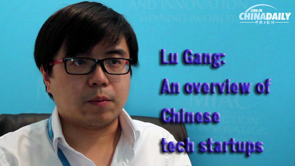Lu Gang: An overview of Chinese tech startups
