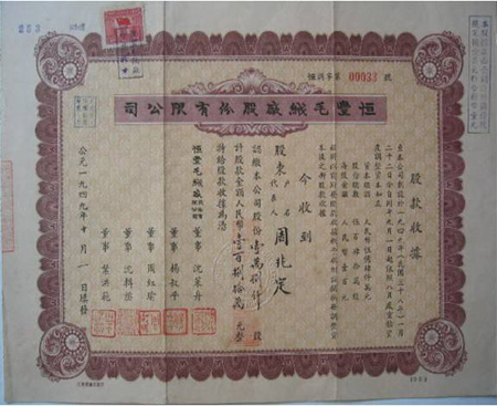 China's old stock certificates