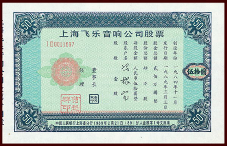 China's old stock certificates