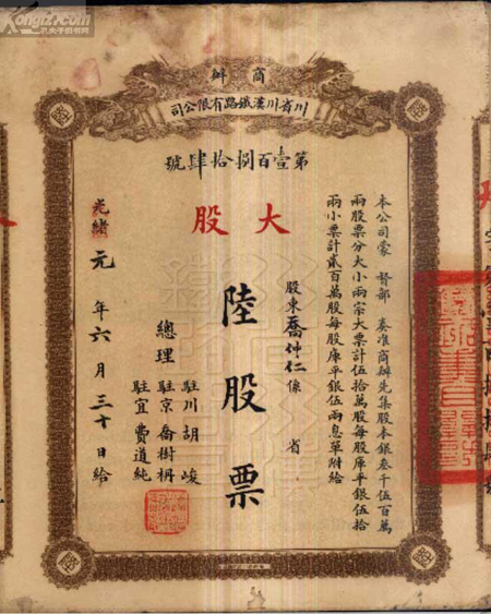 China's old stock certificates