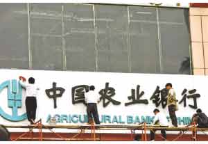 Agricultural Bank launches JV in Shanghai