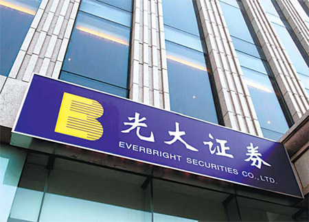 Everbright Securities may raise up to 11b yuan in float