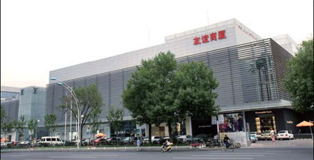 Youyi Store leading Tianjin high-end industry of general merchandise