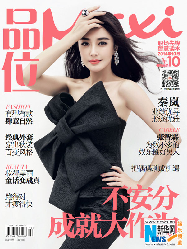 Elegant Qin Lan graces Maxi magazine