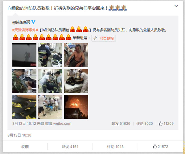 Celebrities and entertainment industry quickly respond to Tianjin blast