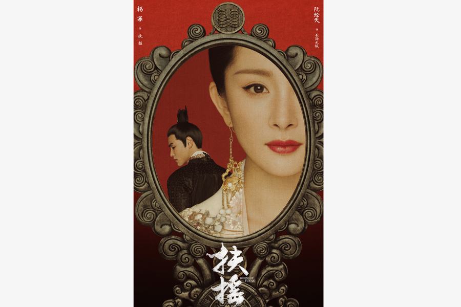 New stills of 'Legend of Fu Yao' released