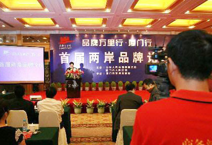 Cross-Straits forum on brand building