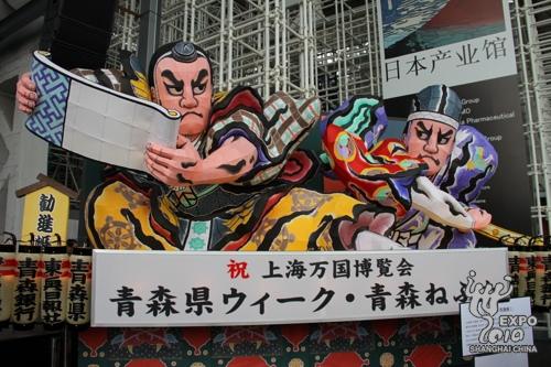 Nebuta show staged in Japanese Industry Pavilion