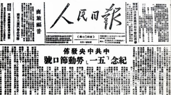 CPC history in pictures (5): The War of Liberation (1945-1949)