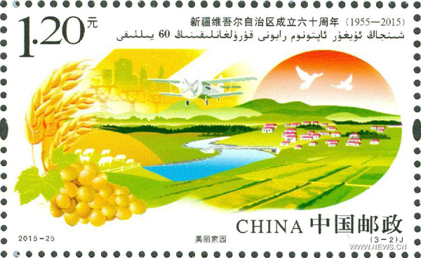 Stamps for 60th anniversary of Xinjiang Uygur Autonomous Region released