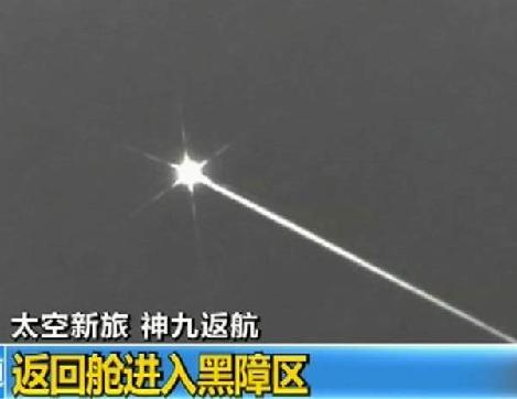 Shenzhou IX spacecraft ready to return
