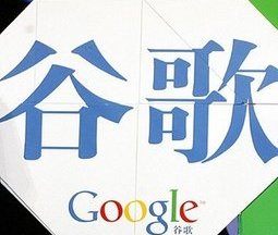 Google logs into free music search in China