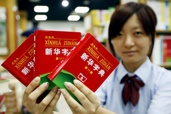 Xinhua dictionary updated to reflect social change