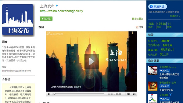 Shanghai unveils official microblog