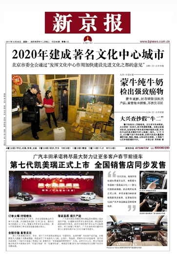 Front pages, Dec 26