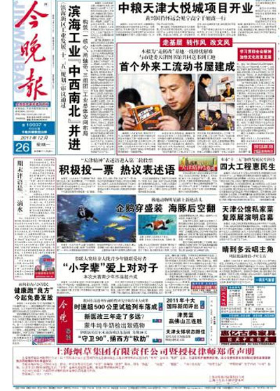 Front pages, Dec 26