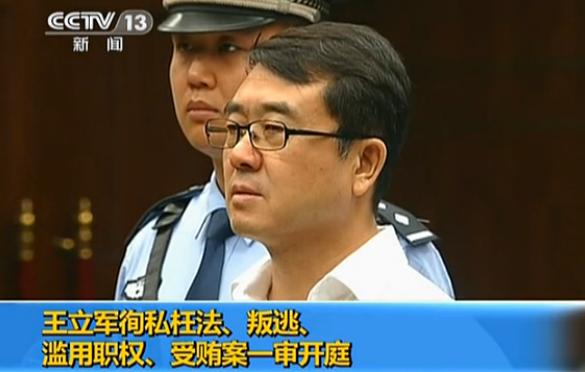 Former Chongqing police chief Wang Lijun stands trial