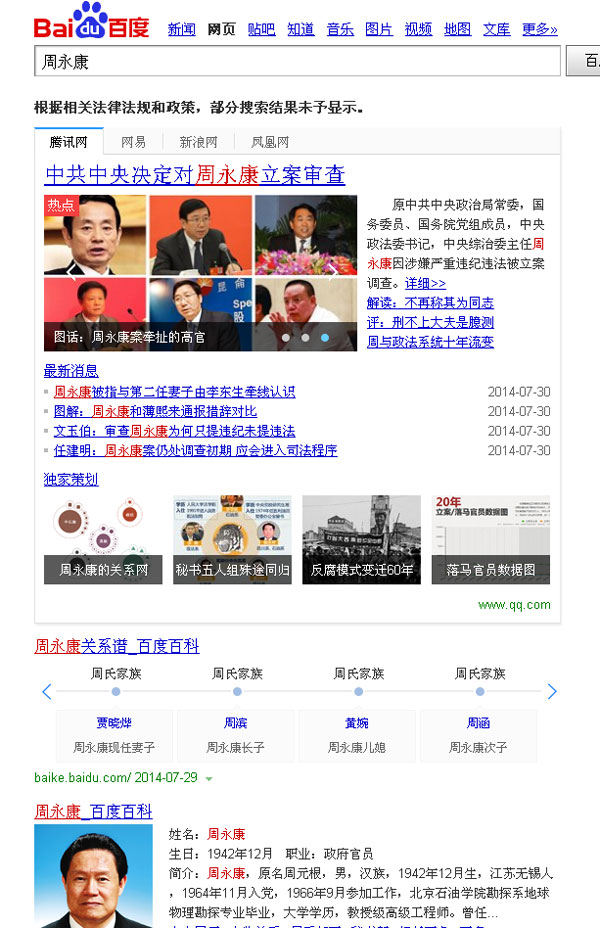 Internet explodes after Zhou Yongkang nabbed