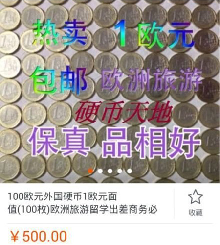 Suspected fake euros taken off Taobao shelves