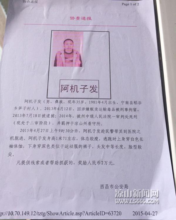 Sichuan police search for escaped death row inmate
