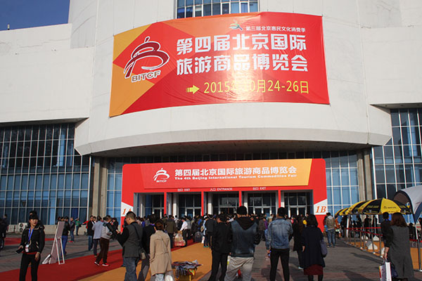 International tourism commodities fair held in Beijing