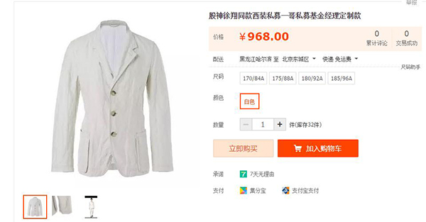 Netizens find poor fashion sense more of a crime than insider trading