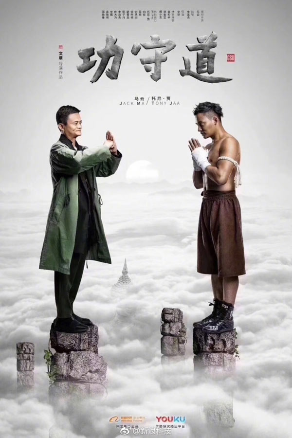 Alibaba's Jack Ma to star in short kung fu film