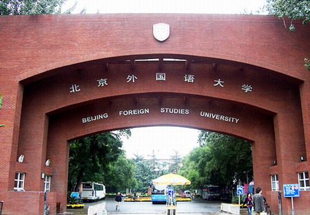 About Beijing Foreign Studies University