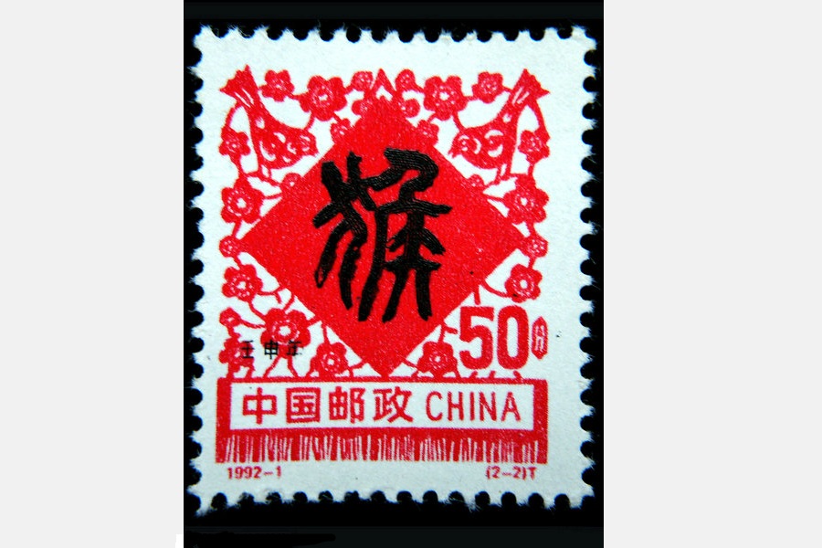 Des générations de timbres chinois pour les années du Singe